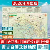 2026版青甘大环线甘南秦岭二尕公路敦煌张掖西宁兰州宁夏西北自驾游攻略地图 青甘自驾攻略图（青甘大环线+甘南线）