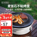 火枫（FIRE-MAPLE）沐阳铸铝不粘烤盘 户外烤肉盘不粘涂层煎烤盘露营家用韩式烧烤盘