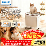 飞利浦（PHILIPS）宠物空气净化器家用吸猫毛狗毛神器 除甲醛除菌除臭除味除过敏原除尘AC3680四脚兽礼品