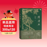 李清照（增订本） 传记 徐培均代表作 李清照生平 作品 精装双封 双色印刷 数十幅李清照画像 彩