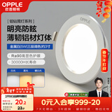 欧普照明（OPPLE）筒灯 5瓦三色开孔7-8.5cm 全铝漆白 嵌入式孔灯吊顶灯超薄客厅