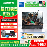 普惠优品【大学生补贴20%】电脑笔记本电脑2026款酷睿i9/i7独显高刷电竞屏游戏本学生办公高性能设计轻薄 【畅玩3A】酷睿i9级/战力6G独显+畅玩游戏 16GB运行内存+1TB极速固态硬盘 【五