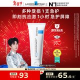 理肤泉【黄子弘凡同款】B5霜40ml修护舒缓泛红保湿面霜护肤品情人节礼物