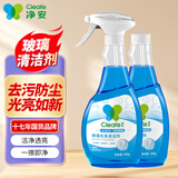 净安玻璃水光亮清洁剂500g+500g 汽车 家用防雾防尘清洁玻璃不留水痕