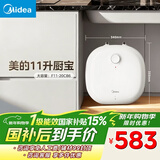 美的（Midea）【8年质保】11升储水式小厨宝家用速热一级能效非即热式电热水器厨房热水宝国家补贴F11-20CB6(HE)