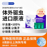 咪凹医生驱虫药狗狗宠物体外驱虫幼犬泰迪跳蚤蜱虫虱子非泼罗尼0.67ml*3支