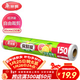 美丽雅 一次性保鲜膜大号经济装30cm*150米 食品级家庭用PE材质安全卫生