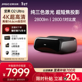 坚果投影（JMGO）O2 Ultra 4K超高清超短焦激光电视纯三色激光投影仪家用影院(2800:1对比度|电动微云台 )