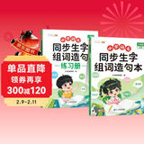 斗半匠 同步生字组词造句本练习册 二年级上册同步人教版课本生字小学语文字词句专项同步训练（2本）