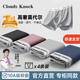 CLOUDS KNOCK男士内裤男纯棉高端奢侈莫代尔抗菌男生平角裤头男式冰丝裤衩礼物 【莫代尔】专柜经典款 黑/灰/蓝/红灰 4条 XL 【120-140斤以内】
