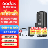 神牛引闪器CT16单反相机通用无线离机摄影棚触发器室内闪光灯摄影灯附件 CT16标配