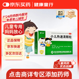 【育儿常备】圣泰 小儿热速清颗粒2g*12袋/盒 便秘小儿感冒引起咳嗽