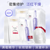 欧莱雅（LOREAL）复颜玻尿酸玻色因面膜10片 保湿补水锁水密集修护随机发货