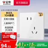 公牛（BULL）开关插座 带USB网线 86型墙面家用 空调电视墙壁面板G39象牙白 【斜五孔10A10只装】优先发货