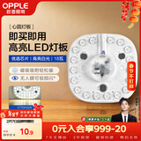 欧普照明（OPPLE）led吸顶灯改造灯板节能灯泡灯条贴片17瓦白光替换灯盘光源灯珠