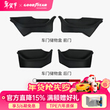 固特异（Goodyear）中控储物盒适用特斯拉焕新Model YL/3车门屏幕下磁吸托盘置物盒 焕新Model 3车门储物盒 前后门