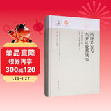 隋唐长安与东亚比较都城史