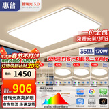 惠普超薄客厅LED吸顶灯护眼卧室灯全屋灯具套餐现代简约大气中山灯具 大客厅110CM-三室两厅-带餐吊灯