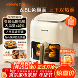 九阳（Joyoung）脱脂空气炸锅免翻面6.5L大容量 智能触控可视大视窗 超薄金属内腔无油煎炸【九阳漫生活】 KL65-V9