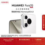 HUAWEI Pura 70 12GB+512GB 雪域白 北斗卫星消息版 超高速风驰闪拍【鸿蒙系统4.2 适配主流APP】