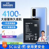 诺希适用于VIVO X50手机电池 加强版 内置电池更换大容量 通用X50/B-N2