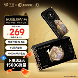 飞猫【免费换新】飞猫M20 5G随身wifi无线移动wifi免插卡全网通无线网卡车载随行无线笔记本电脑上网宝 M20免插卡（王者荣耀合作款）