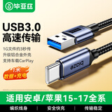 毕亚兹 USB3.0转Type-C高速数据线 适用苹果16/15充电线安卓小米华为笔记本平板硬盘盒传输连接线 1米
