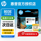 惠普（HP）803原装墨盒适用HP1111 1112 2131 2132 2621 2622打印机 803E黑色(约155页)