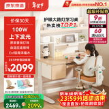 京东京造沐光桌100w护眼大路灯儿童学习桌书桌椅套装升降学生写字桌1.2m棕