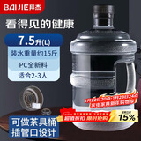 拜杰纯净水桶 食品级PC矿泉水桶透明手提式水桶茶水桶 大容量水桶黑盖7.5L