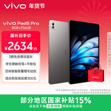 vivo Pad5 Pro 8GB+256GB 寒星灰 国家补贴15% 蓝晶×天玑9400 13英寸原彩护眼屏 12050mAh 平板电脑
