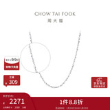 周大福满天星 白金/PT950铂金项链/素链40cm PT162410【1.23调价】