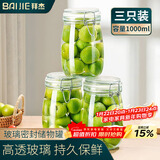 拜杰玻璃密封罐 3个装1000ml储物罐家用玻璃瓶泡酒瓶泡菜瓶腌腊八蒜罐