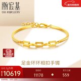 潮宏基缔结足金黄金手镯女金镯子空心送女友生日礼物计价 约8.2g
