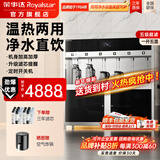 荣事达（Royalstar）直饮机商用饮水机净水机一体大型工厂车间大型饮水机公司RO反渗透商用净水直饮加热一体直饮水机 一开五温丨五级超滤丨加高触控款丨250~350人