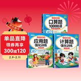 斗半匠三年级上册口算10000道计算题应用题强化训练小学数学三年级口算题卡天天练数学思维训练【3册】