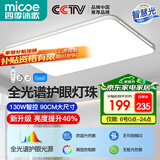 四季沐歌（MICOE）照明 卧室灯led吸顶灯现代简约灯具客厅灯饰书房阳台餐厅灯薄款 130W 白荣耀-全光谱90*60cm智控调光