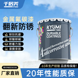 千居美氟碳漆 金属漆油漆防锈防腐漆户外改色涂料翻新漆 6KG 哑光柠檬黄