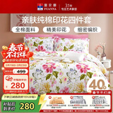 富安娜家纺床上四件套纯棉 100%全棉床品套件 单双人床单被套1米5床家居馆