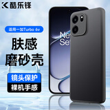 酷乐锋【肤感|抗指纹】适用 一加Turbo 6V手机壳1+OnePlus保护套防摔保护壳磨砂r软壳手机镜头全包手机套