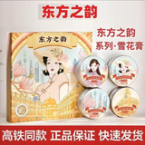 卓文后【高铁同款】卓文后雪花膏老上海雪花膏冰沙雪花膏礼盒装防伪可查 东方之韵雪花膏【4件套礼盒装送礼袋】 【高铁同款，防伪可查，假一赔十】
