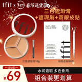 Tfit三色遮瑕膏遮脸部斑点痘痘+双眼皮贴隐形单面M90枚 情人节礼物