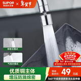 苏泊尔（SUPOR）龙头起泡器360°万向旋转厨房防溅套嘴升级绵密龙头延伸器s