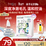 芙丽芳丝（Freeplus）洗面奶男女士氨基酸洁面毛孔清洁控油洁颜粉24粒