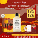 欧舒丹全新格拉斯橙花香身体乳250ml新年礼物年货伴手礼男女润肤保湿