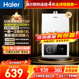 海尔（Haier）【咨询客服领补贴】燃气热水器UTSPRO12升13升16升智能洗澡恒温家用强排式防冻ECO节能然气热水器 13L 60%用户选择【高配低价UTSPRO】
