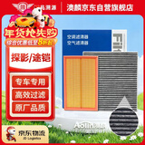 澳麟二滤套装空调滤芯+空气滤芯滤清器/大众(探影/途铠) 1.5L/1.5T