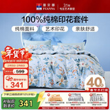 富安娜家纺纯棉床上四件套全棉床单被套单双人床品套件1.5米床家居馆