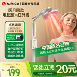 仁和【院线同款】红外线理疗灯仪家用膝盖肩周炎烤电特定电磁波治疗器 【院线医用级】立式电磁+红外+定时调温YY-037