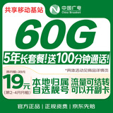 中国广电流量卡19元【选靓号】5G全国通用长期移动手机纯上网大电话卡升卿非无限永久